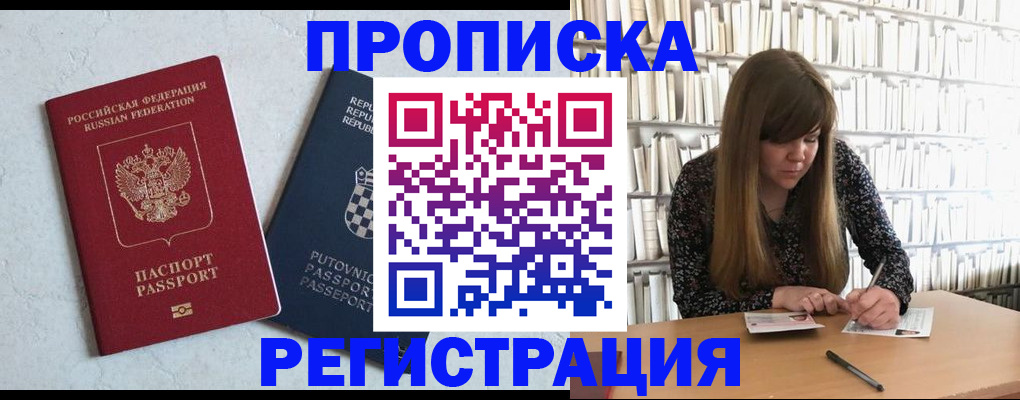 прописка законно в Окуловке